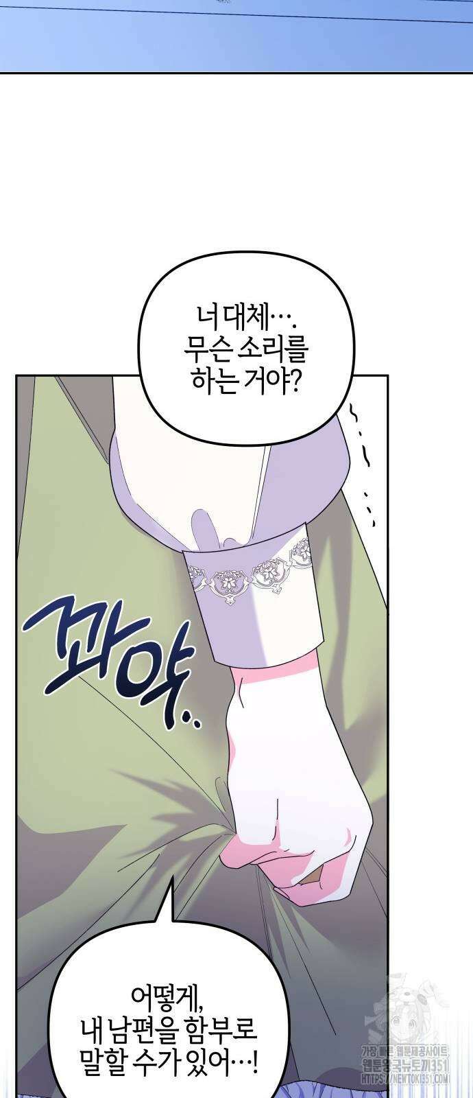 야수라는 공작에게 시집왔는데 54화 94