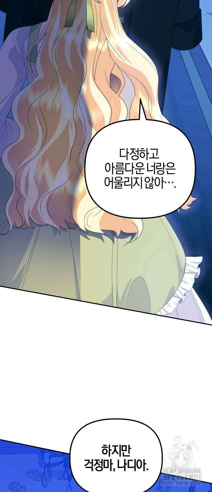 야수라는 공작에게 시집왔는데 54화 96
