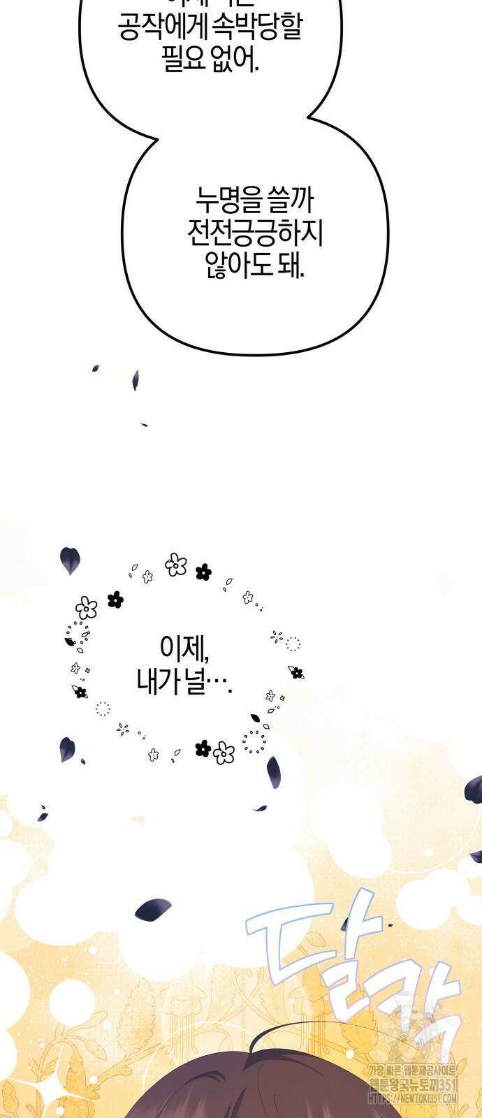 야수라는 공작에게 시집왔는데 54화 98