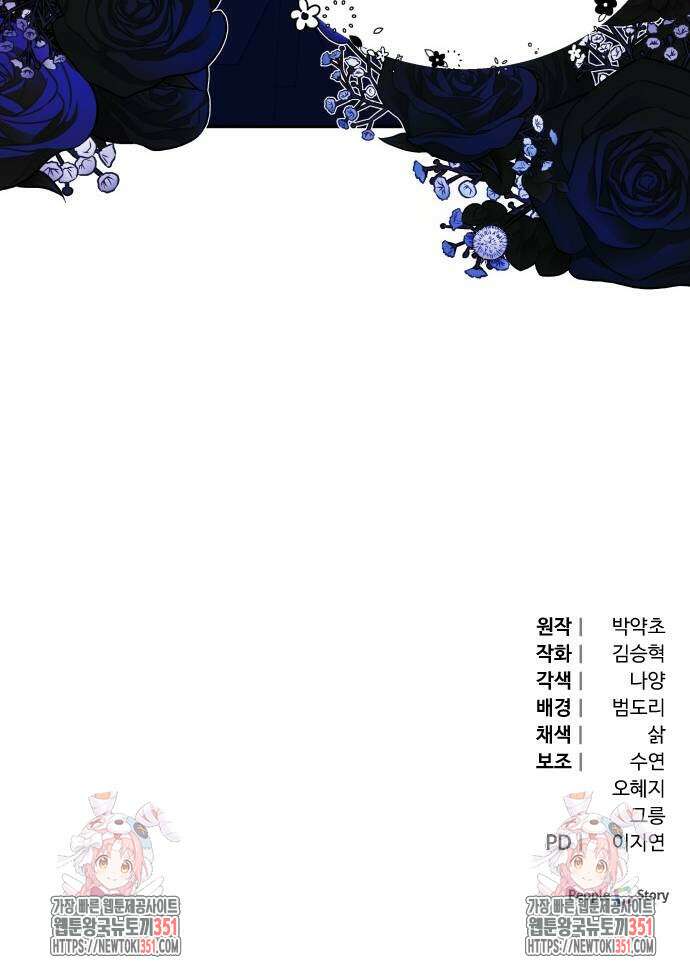 야수라는 공작에게 시집왔는데 54화 100