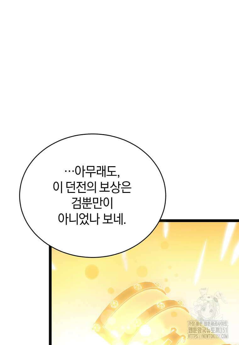 마신의 창고를 털었습니다 14화 21
