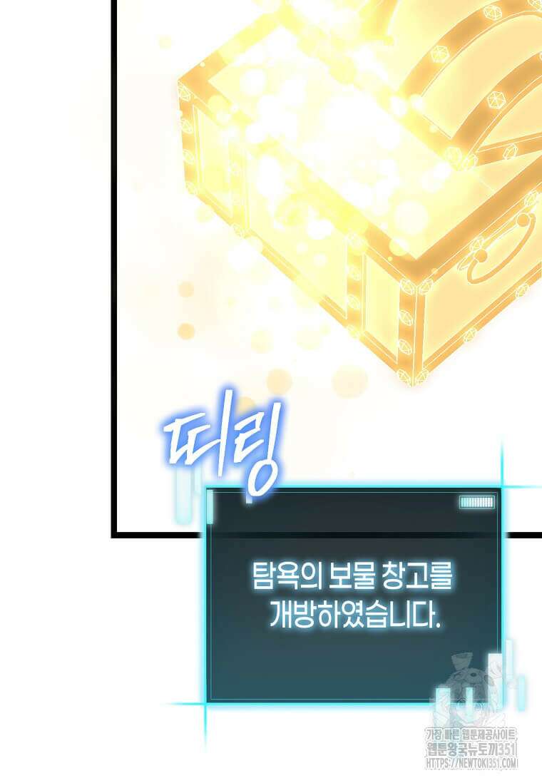 마신의 창고를 털었습니다 14화 22