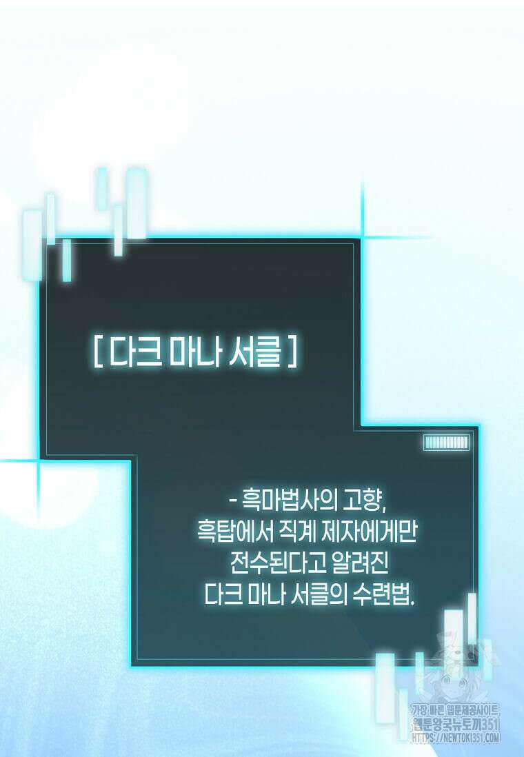 마신의 창고를 털었습니다 14화 23