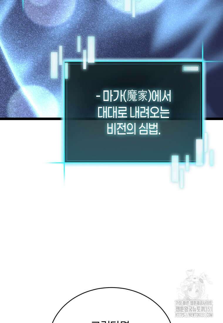 마신의 창고를 털었습니다 14화 26