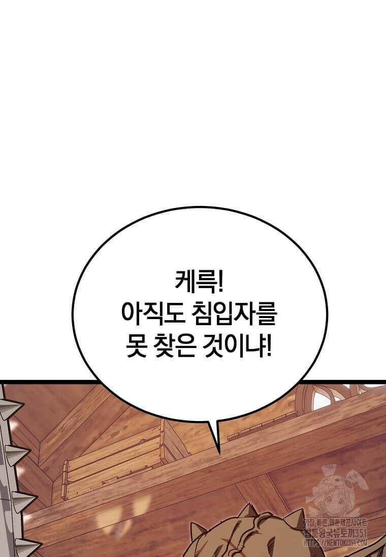 마신의 창고를 털었습니다 23화 4
