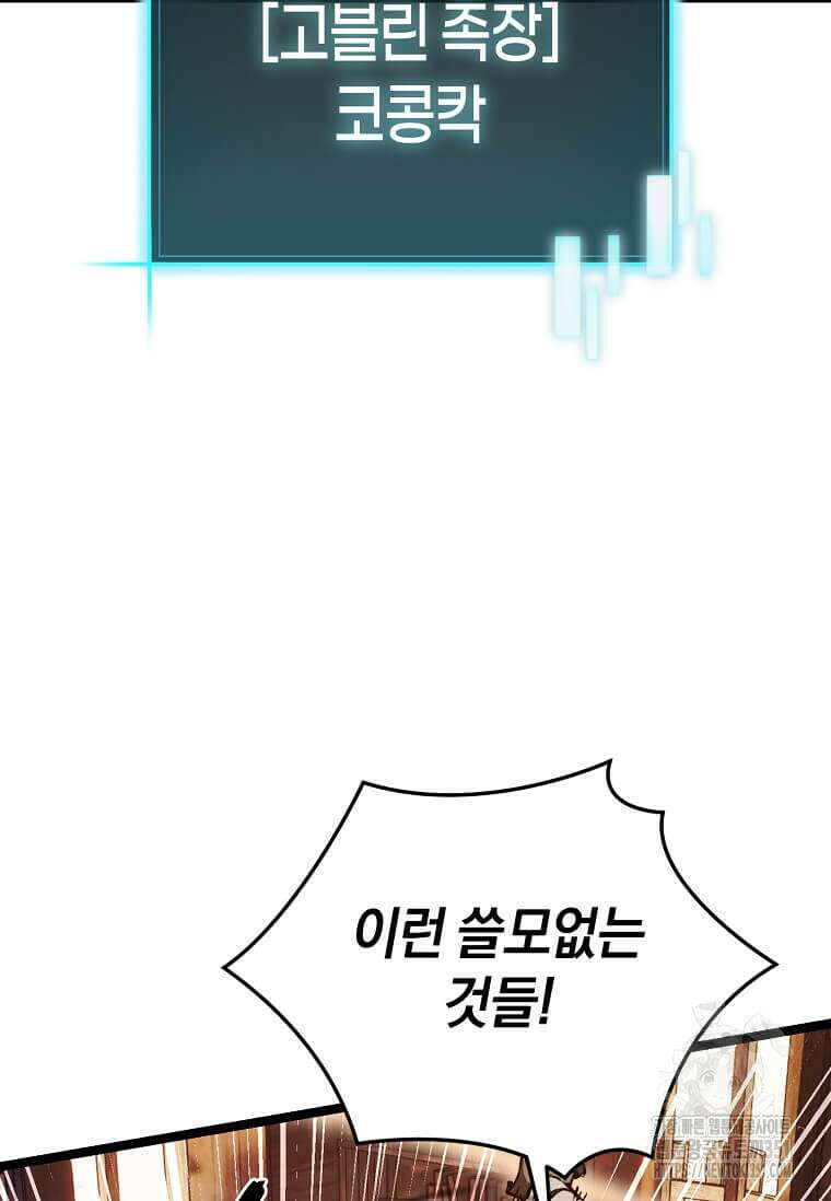 마신의 창고를 털었습니다 23화 6