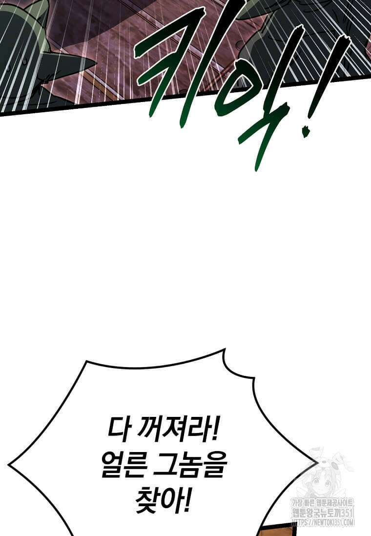 마신의 창고를 털었습니다 23화 8