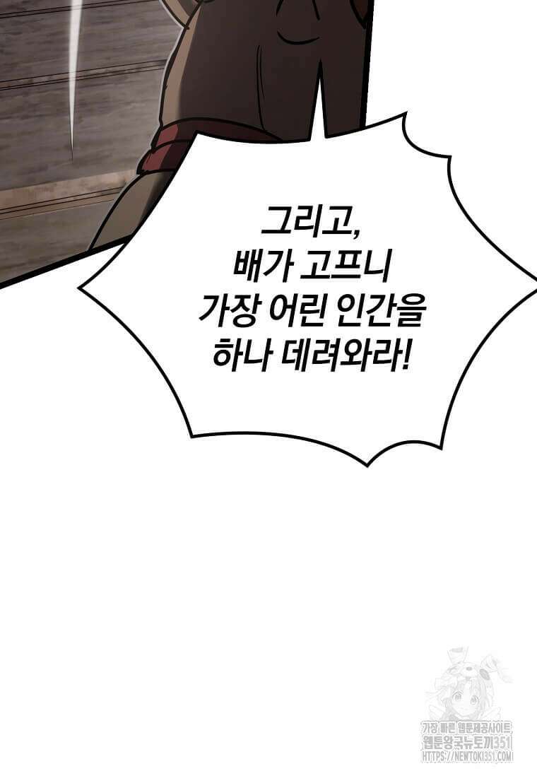 마신의 창고를 털었습니다 23화 10