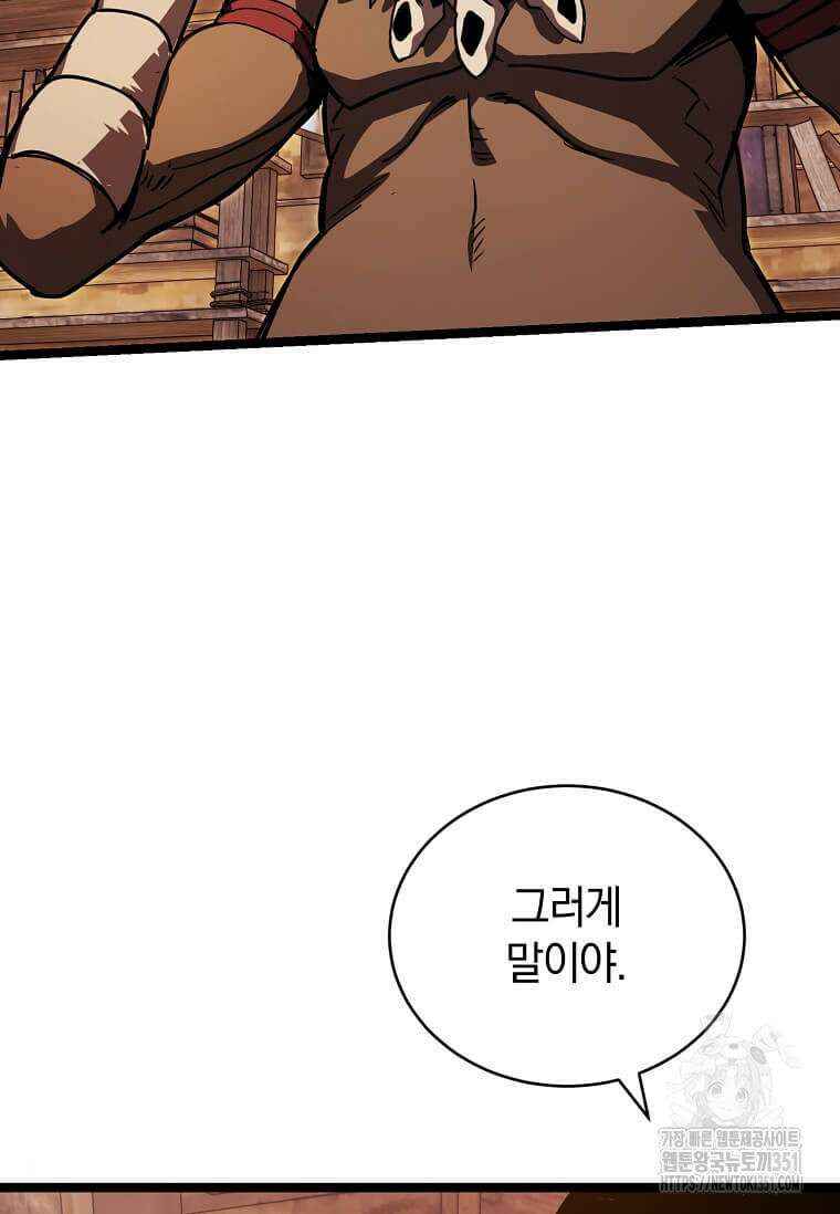 마신의 창고를 털었습니다 23화 12