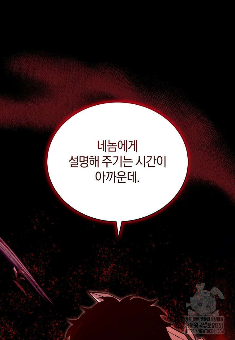 마신의 창고를 털었습니다 23화 22