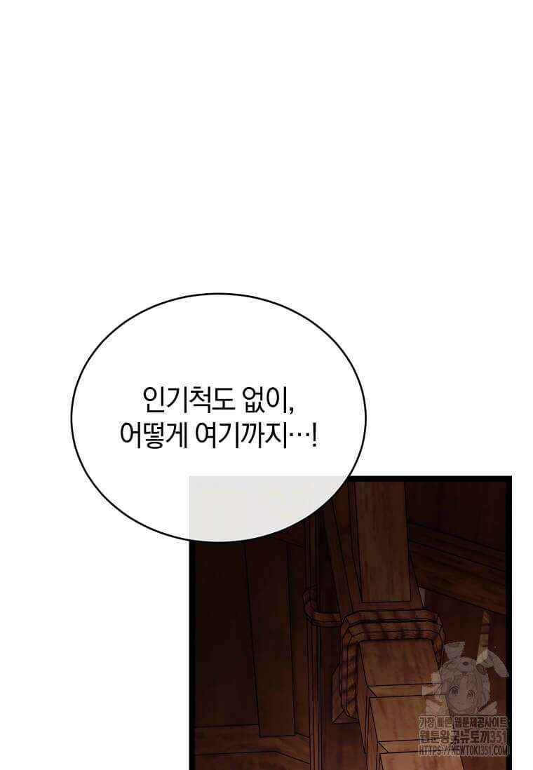 마신의 창고를 털었습니다 23화 26