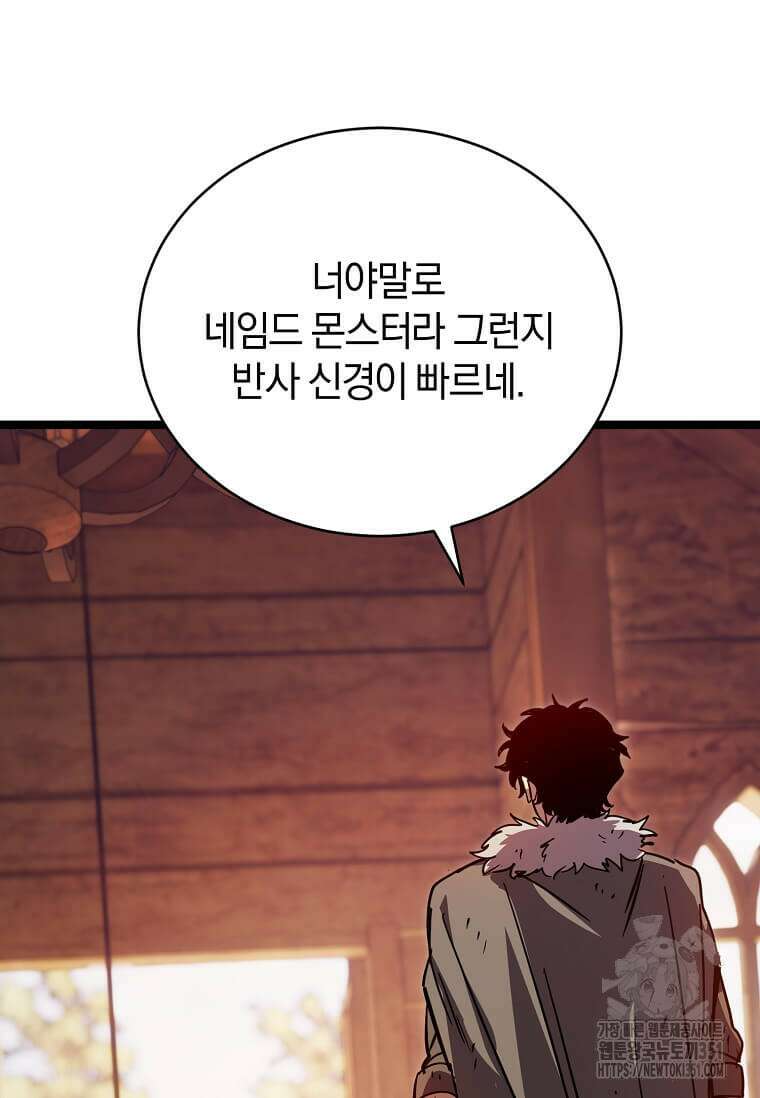 마신의 창고를 털었습니다 23화 28