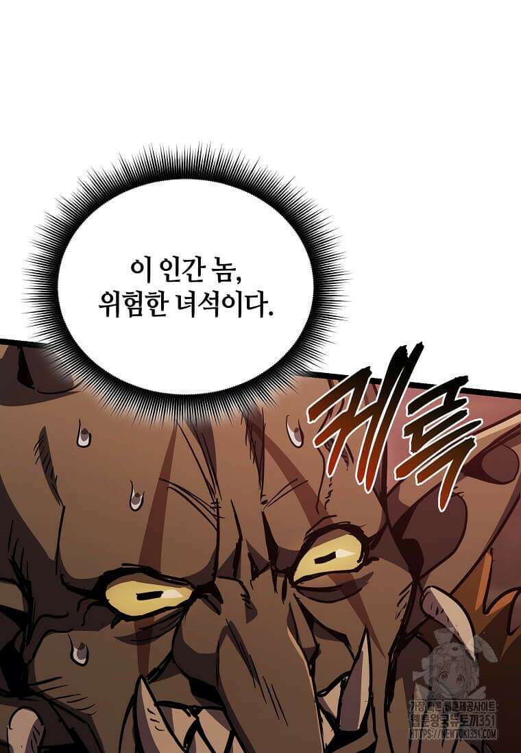 마신의 창고를 털었습니다 23화 30