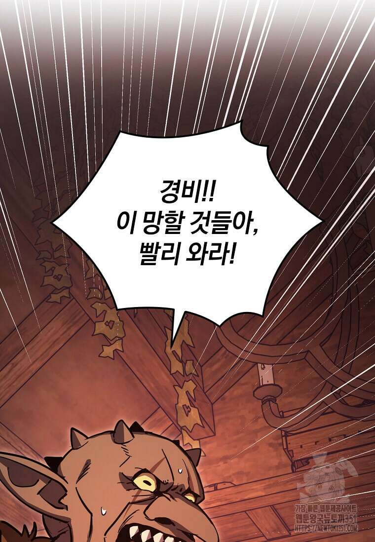마신의 창고를 털었습니다 23화 32