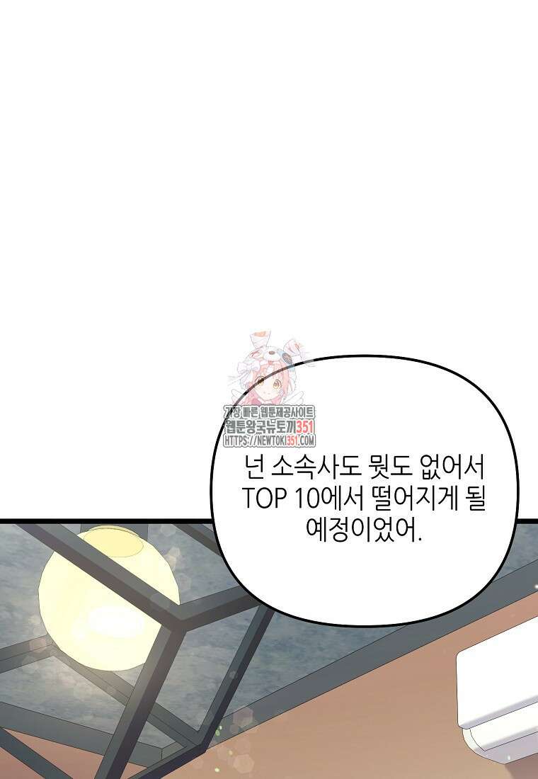 망나니 천재 작곡가 회귀하다 30화 1