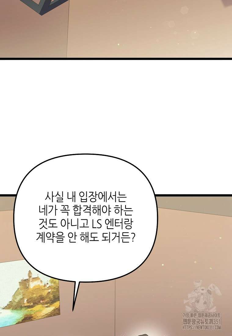 망나니 천재 작곡가 회귀하다 30화 2
