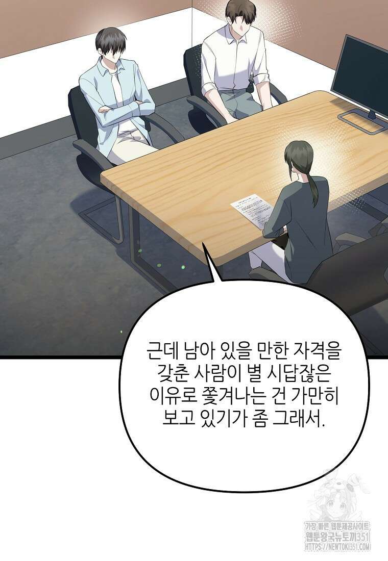 망나니 천재 작곡가 회귀하다 30화 3
