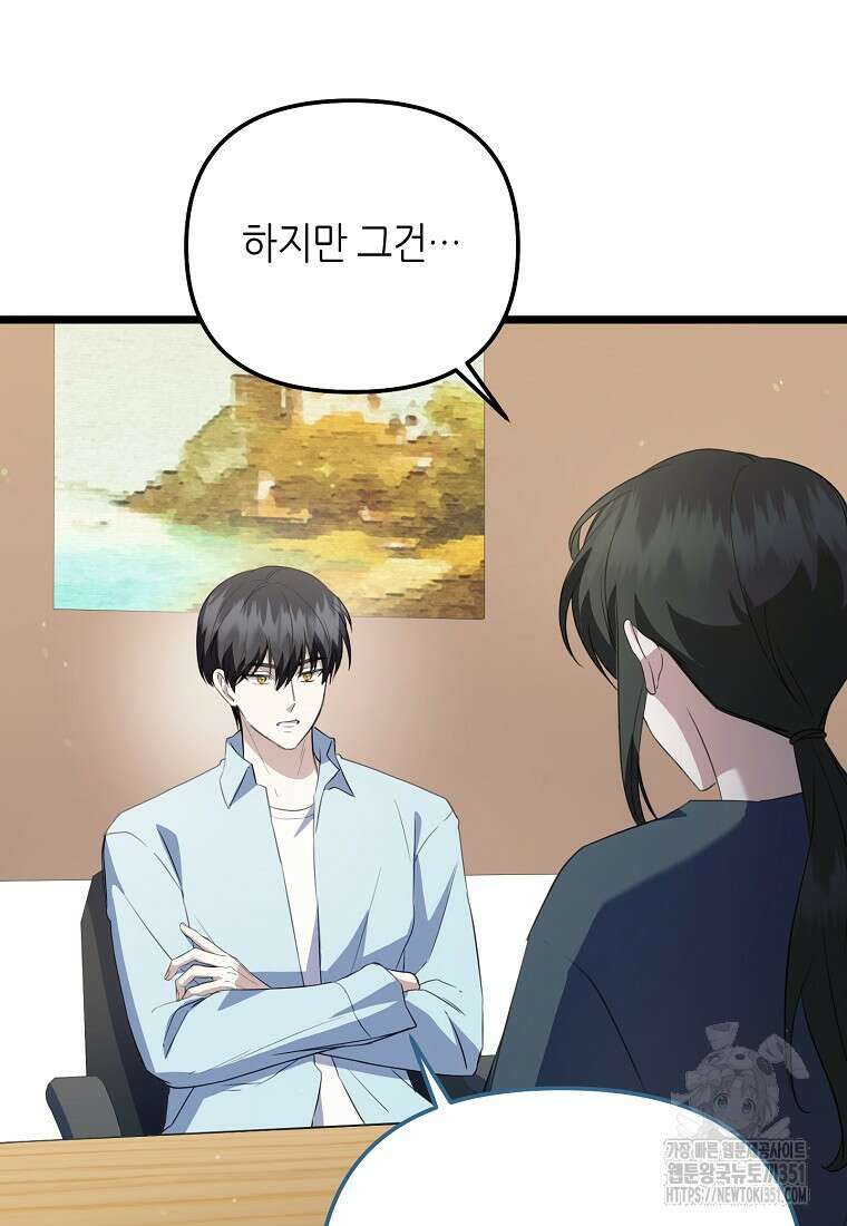 망나니 천재 작곡가 회귀하다 30화 5