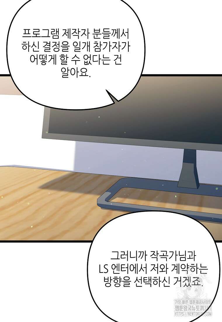 망나니 천재 작곡가 회귀하다 30화 8
