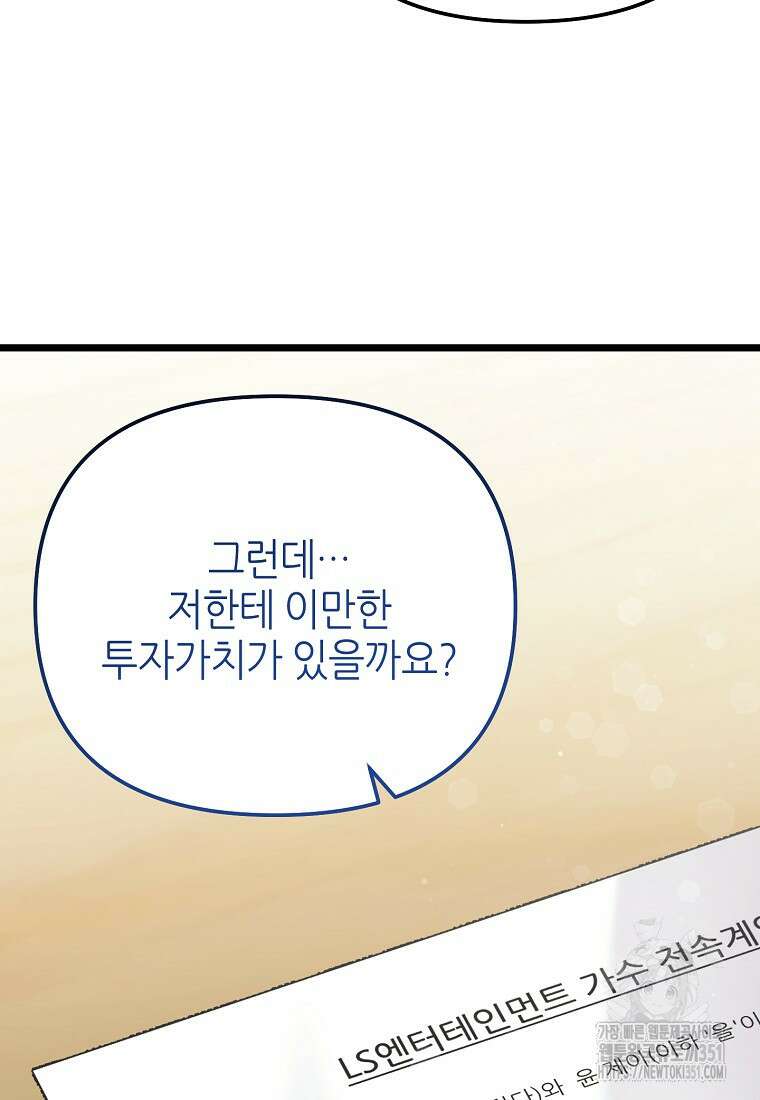 망나니 천재 작곡가 회귀하다 30화 9