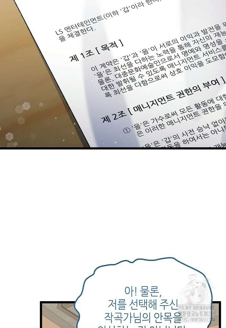 망나니 천재 작곡가 회귀하다 30화 10