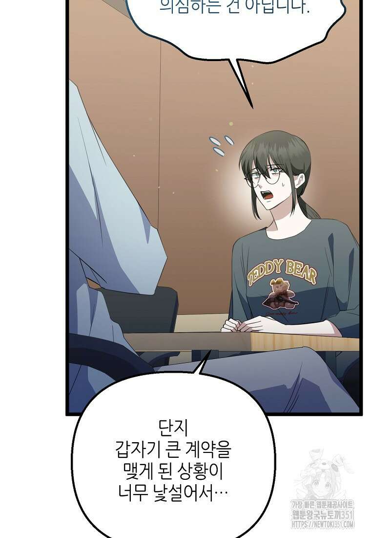 망나니 천재 작곡가 회귀하다 30화 11