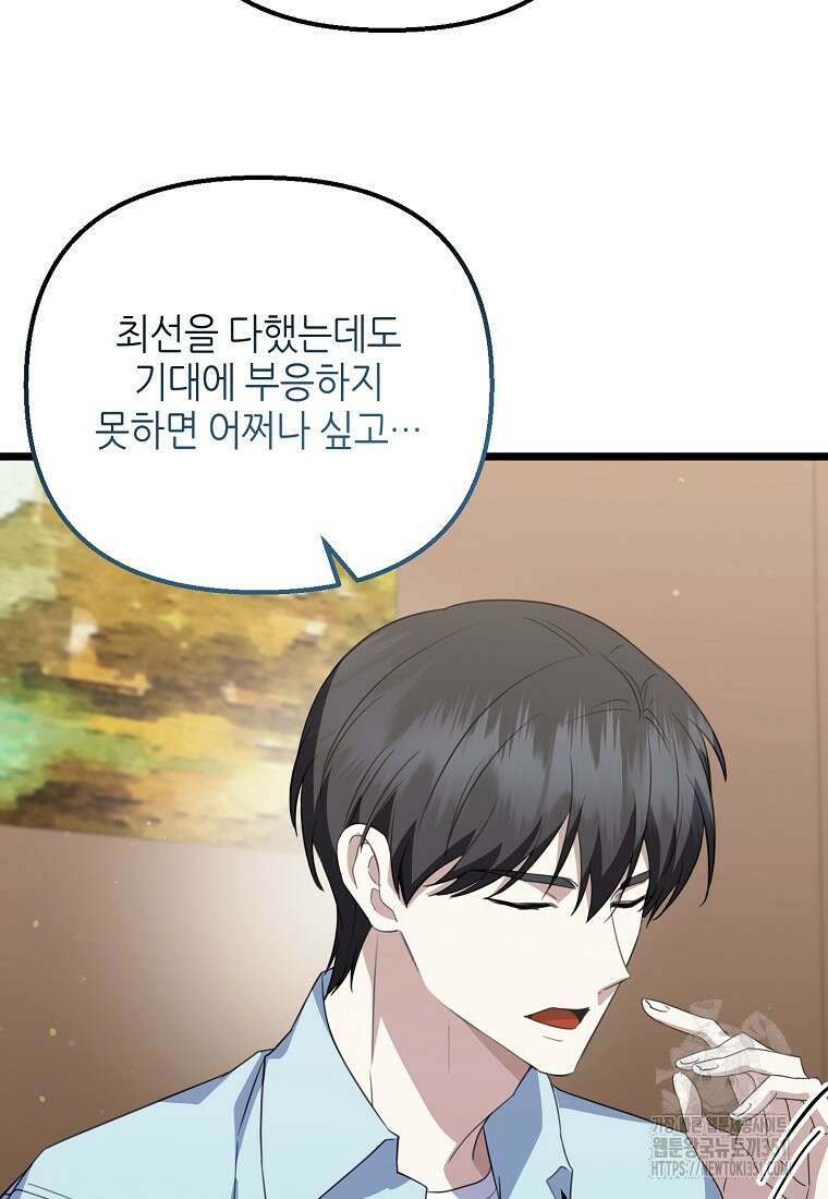 망나니 천재 작곡가 회귀하다 30화 12