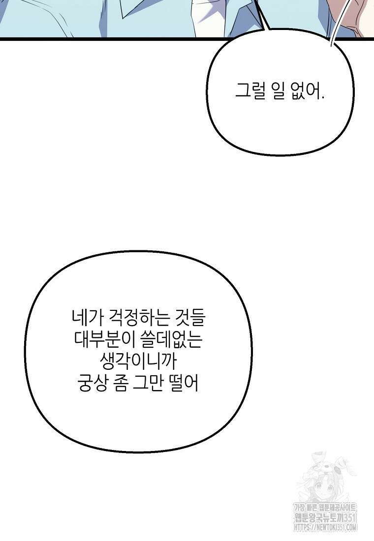 망나니 천재 작곡가 회귀하다 30화 13
