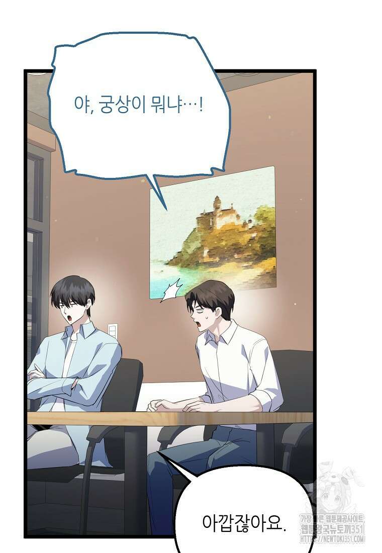 망나니 천재 작곡가 회귀하다 30화 14
