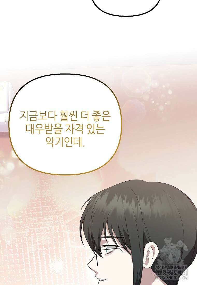 망나니 천재 작곡가 회귀하다 30화 15