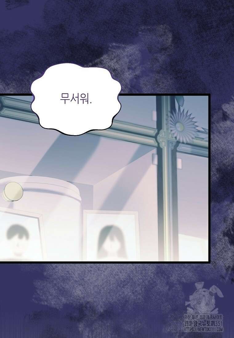 망나니 천재 작곡가 회귀하다 30화 19