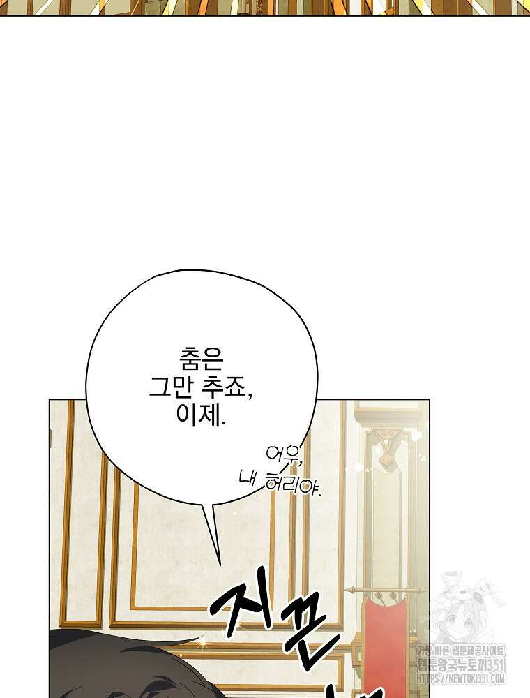 악역을 위한 메르헨 47화 2