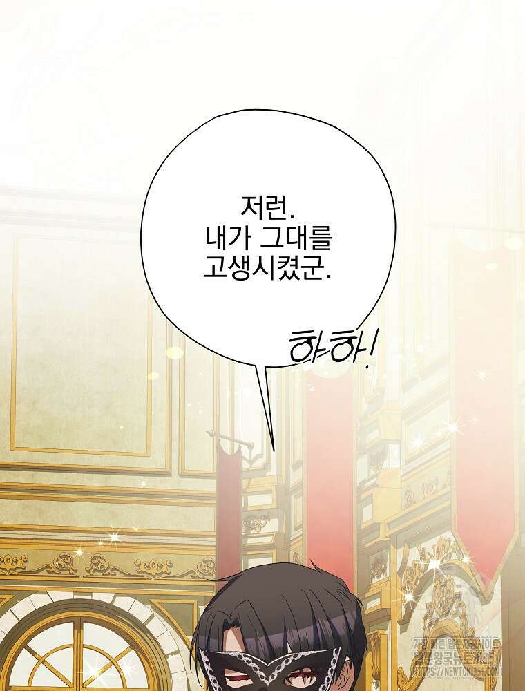 악역을 위한 메르헨 47화 6