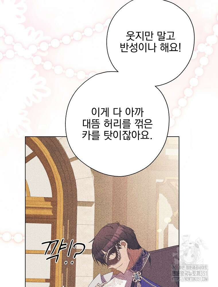 악역을 위한 메르헨 47화 9