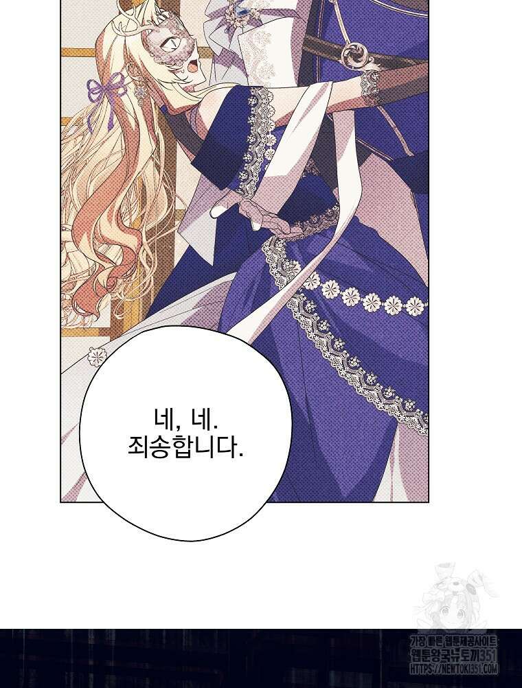 악역을 위한 메르헨 47화 10