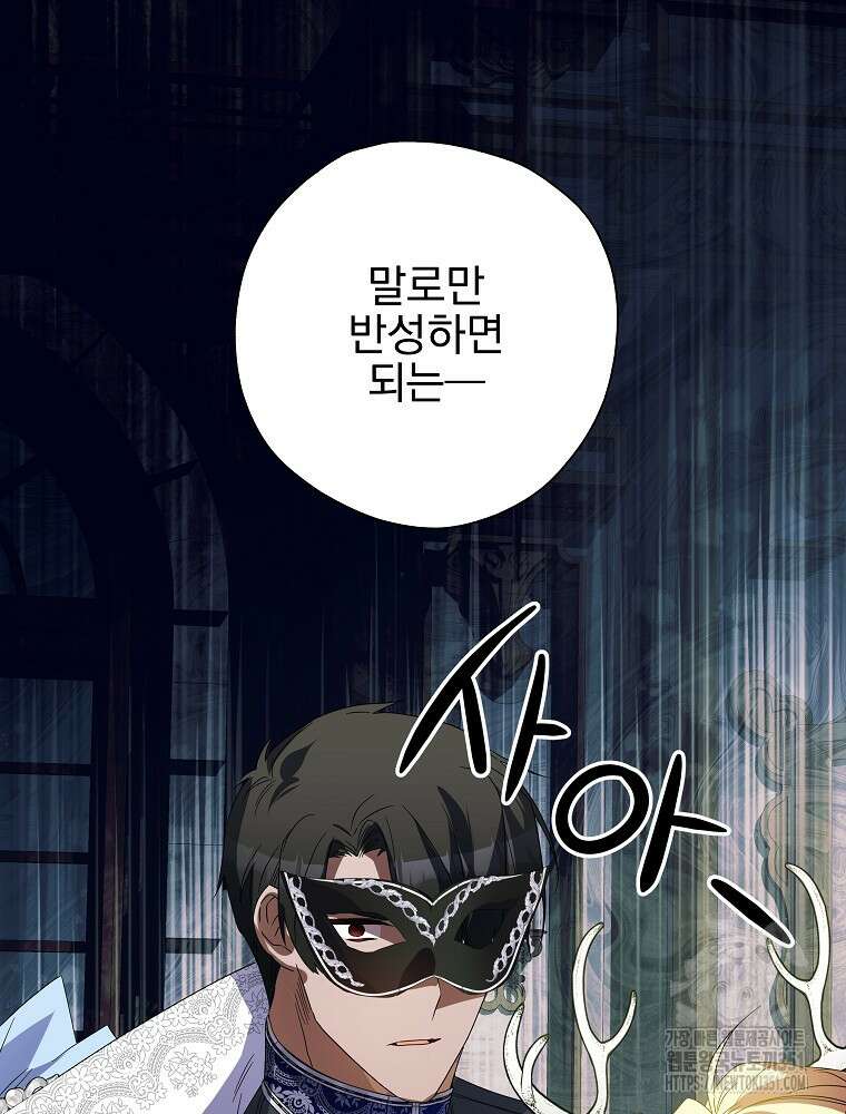 악역을 위한 메르헨 47화 11