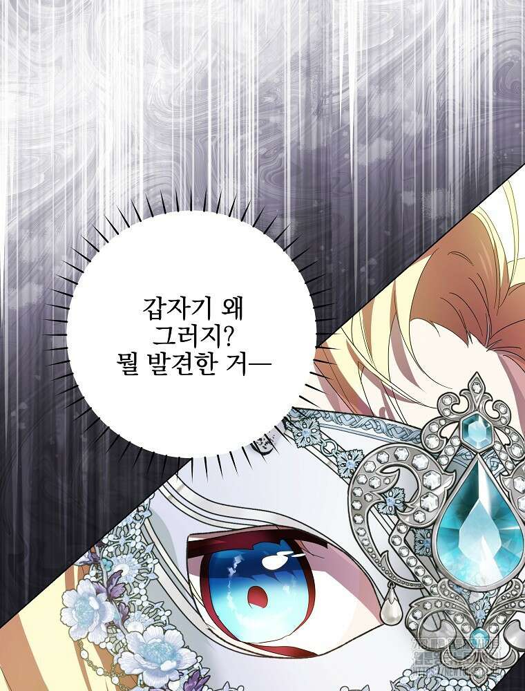 악역을 위한 메르헨 47화 14