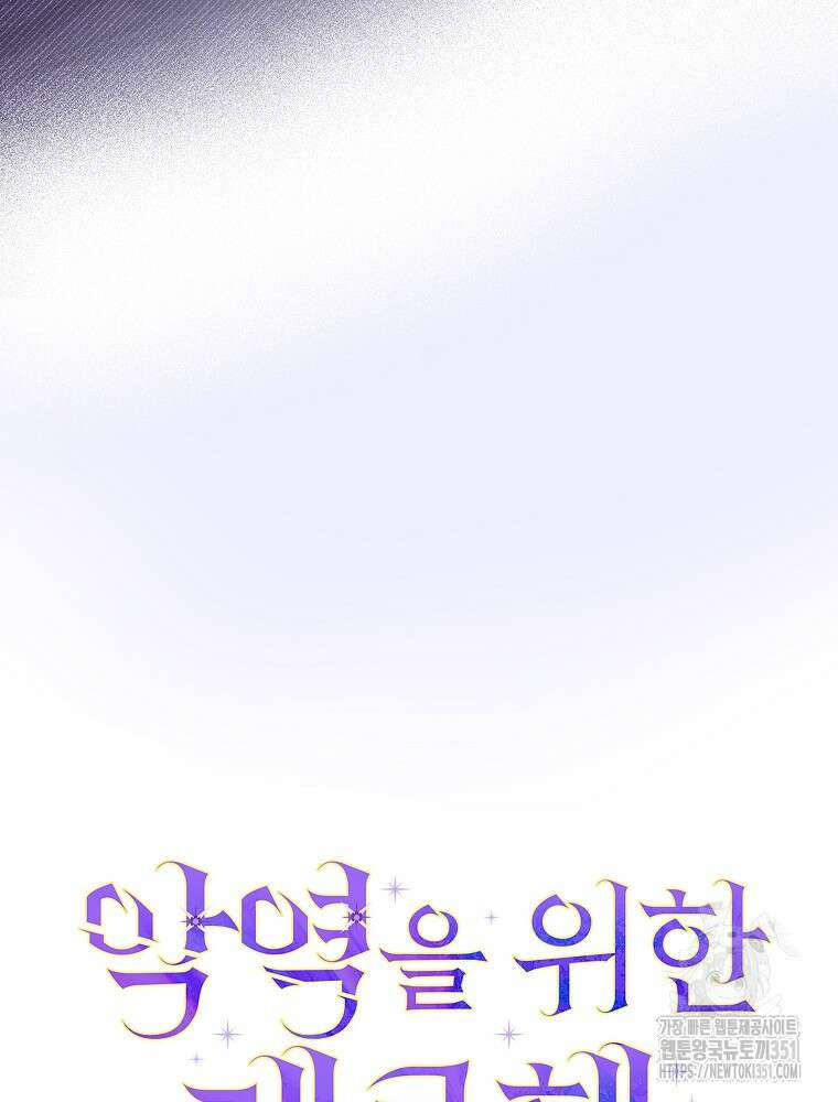 악역을 위한 메르헨 47화 20