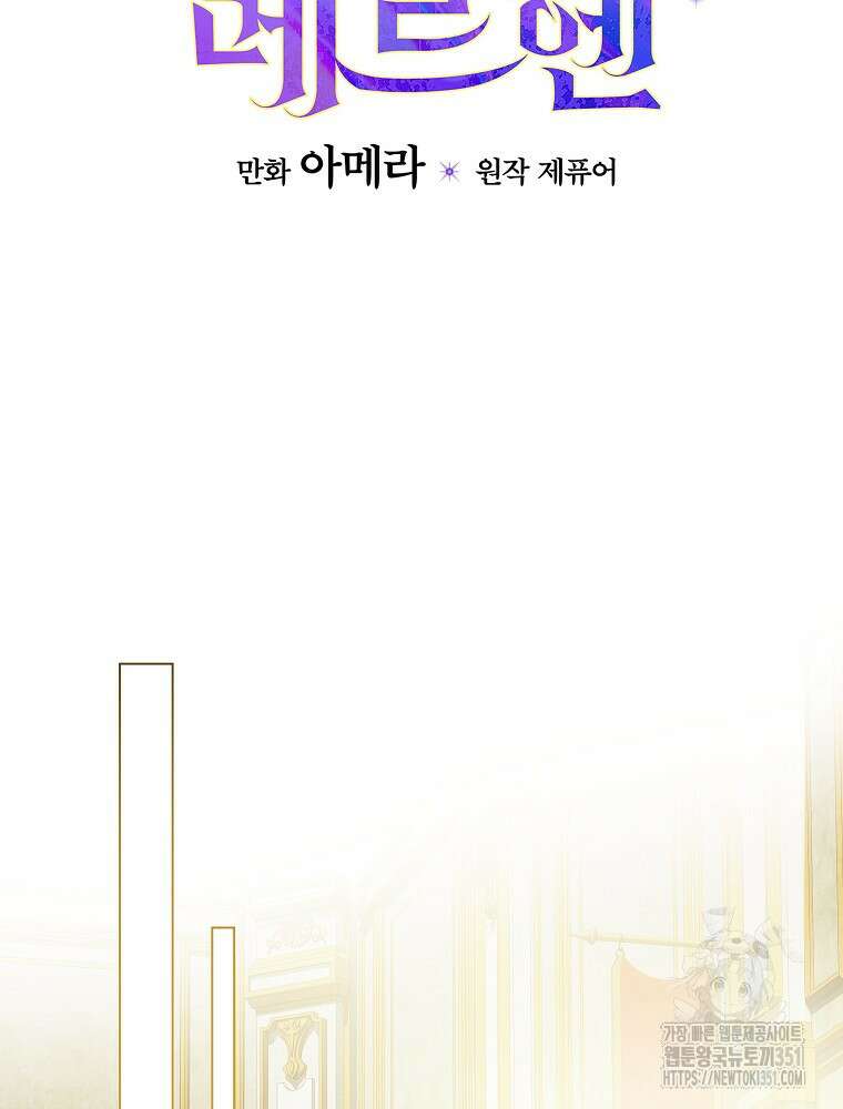 악역을 위한 메르헨 47화 21