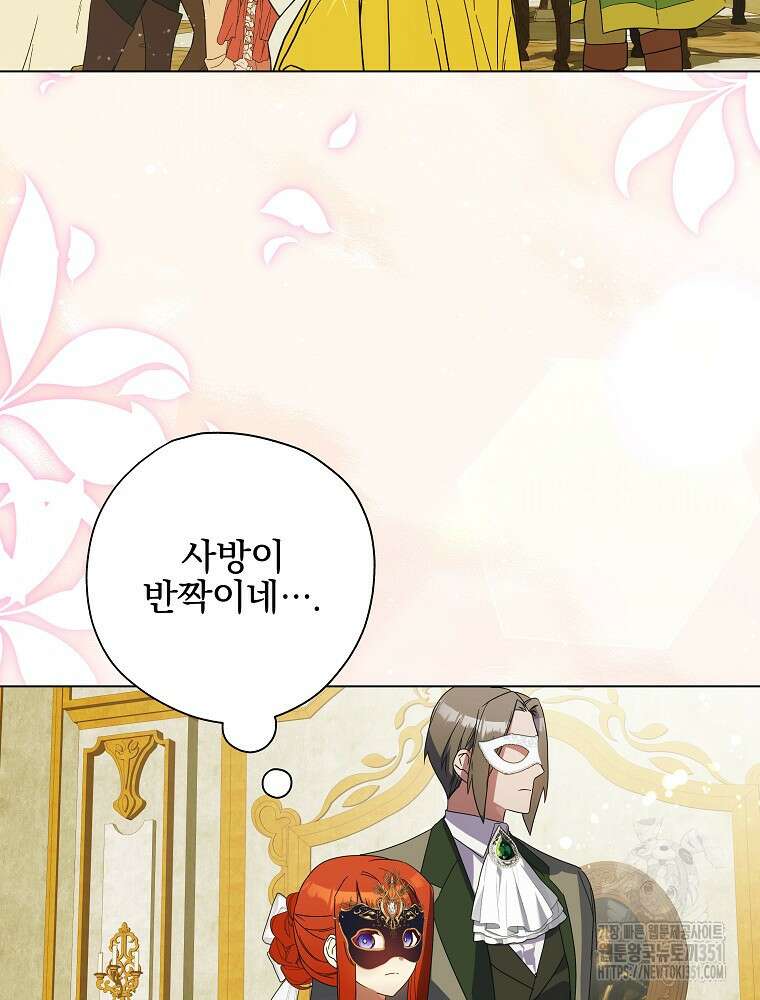 악역을 위한 메르헨 47화 23