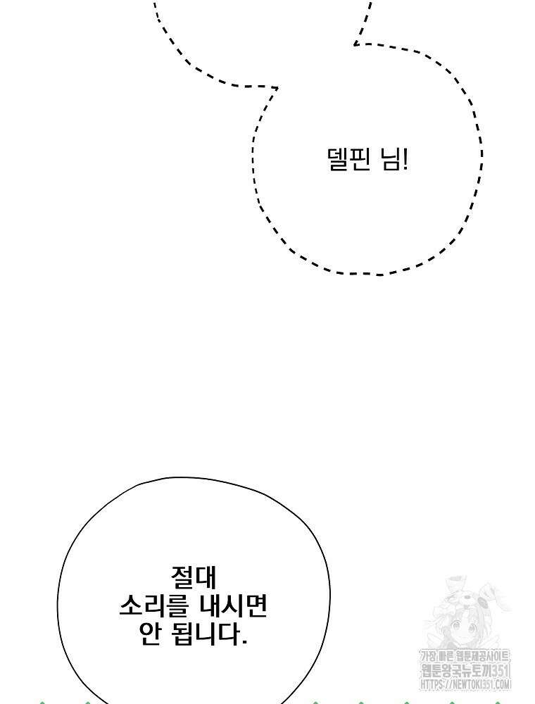 악역을 위한 메르헨 47화 29