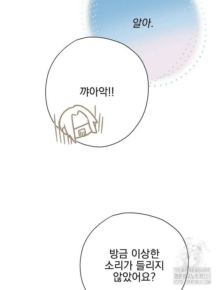 악역을 위한 메르헨 47화 31