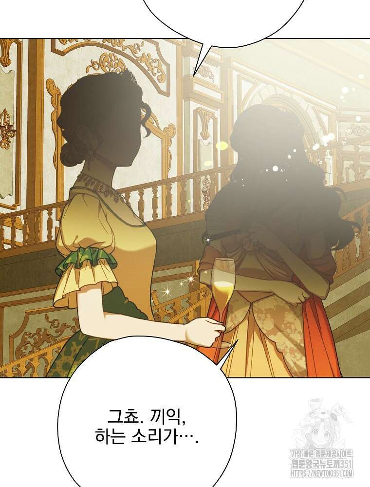 악역을 위한 메르헨 47화 32