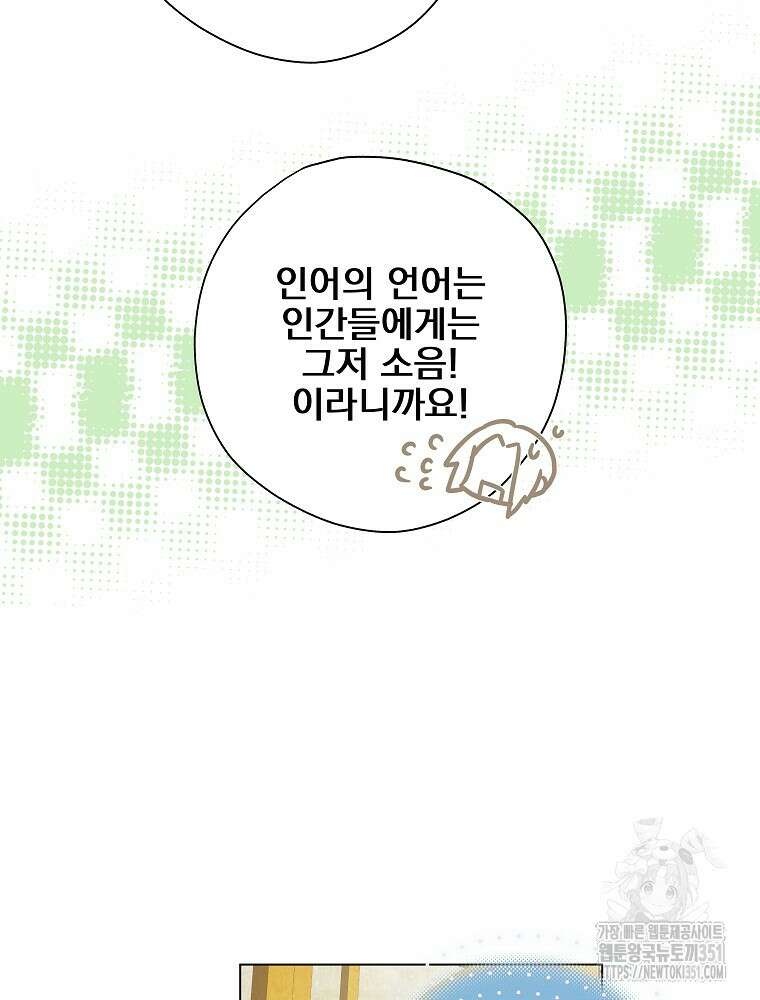 악역을 위한 메르헨 47화 33