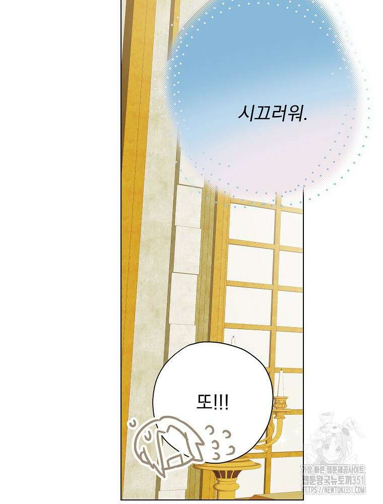악역을 위한 메르헨 47화 34