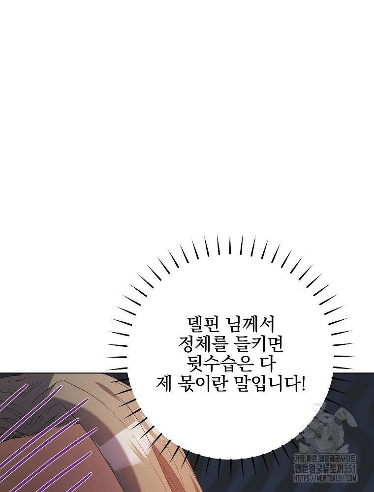 악역을 위한 메르헨 47화 35