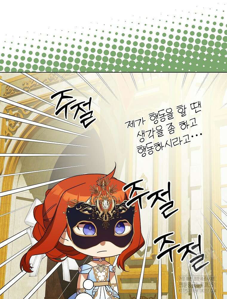 악역을 위한 메르헨 47화 37