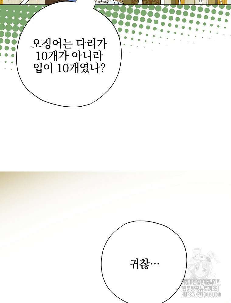 악역을 위한 메르헨 47화 38
