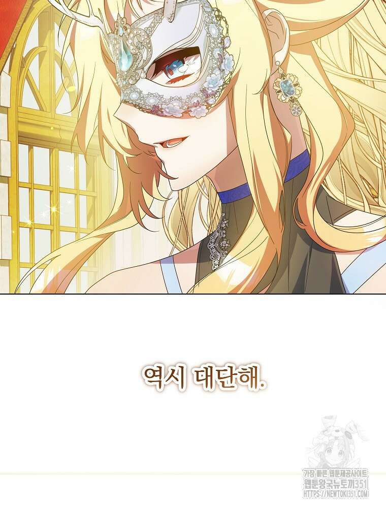 악역을 위한 메르헨 47화 43