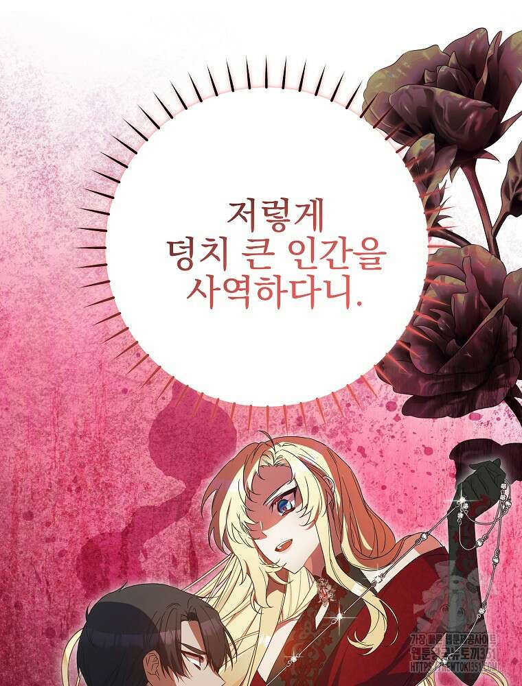 악역을 위한 메르헨 47화 44